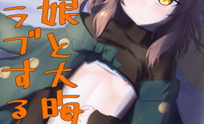 RJ364668 img main 297x180 - 男の娘と大晦日にイチャラブする本