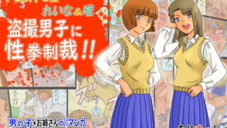 RJ365597 img main 320x180 - ドS女子〇生 れいな&唯 盗撮男子に性拳制裁!!