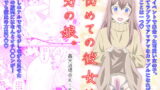 RJ365983 img main 160x90 - 初めての彼女は男の娘。