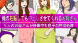 RJ366182 img main 160x90 - 俺の妊娠しても中出しさせてくれるお母さん