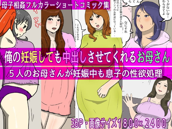 RJ366182 img main - 俺の妊娠しても中出しさせてくれるお母さん