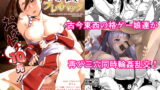 RJ366545 img main 160x90 - 平成対戦格ゲー輪○乱交プレイバック～おかわり10先!!～