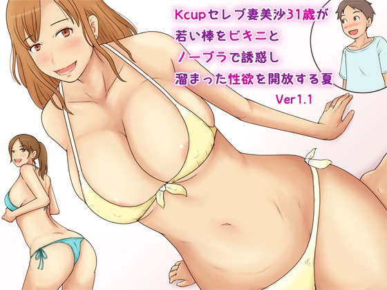 RJ367419 img main - Kcupセレブ妻美沙31歳が若い棒をビキニとノーブラで誘惑し溜まった性欲を開放する夏