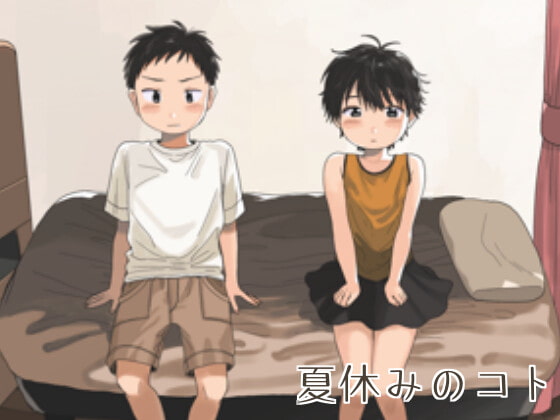 RJ367829 img main - 夏休みのコト