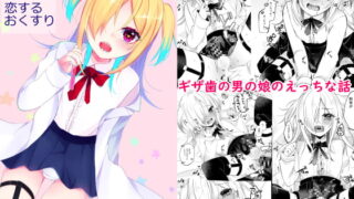 RJ367952 img main 320x180 - 恋するおくすり