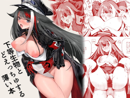 RJ368308 img main - 下等生物とどえっちゅする薄い本
