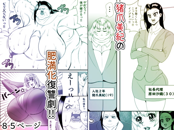 RJ368800 img main - 猪爪美紀の肥満化復讐劇