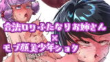 RJ371635 img main 160x90 - 合法○リふたなりお姉さん×モブ顔美少年ショタ