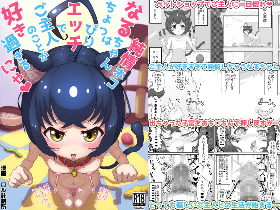RJ372456 img main - 純情ネコなるちゃんはちょっぴりエッチでご主人のことが好き過ぎるにゃ