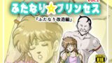 RJ373115 img main 160x90 - ふたなり☆プリンセスVol.2 ふたなり改造編