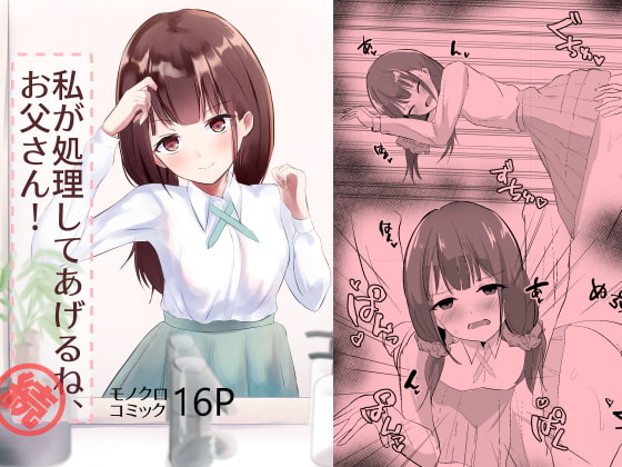 RJ373439 img main - 私が処理してあげるね、お父さん!続
