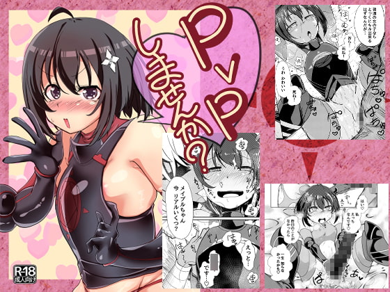 RJ374890 img main - PvPしませんか?