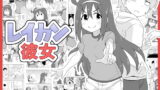 RJ375325 img main 160x90 - レイカン彼女
