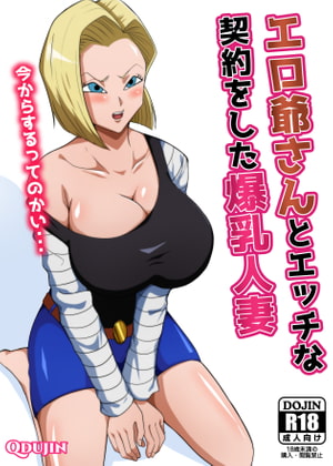 RJ377212 img main - エロ爺さんとエッチな契約をした爆乳人妻