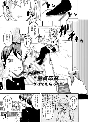 RJ377894 img main - 幼馴染に童貞卒業させてもらった話