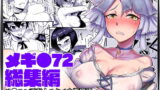 RJ378359 img main 160x90 - 「ソ●モン不在!スケベな悪魔達」メギ●72総集編