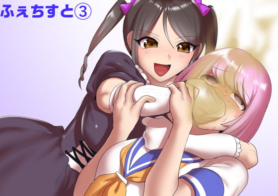 RJ378423 img main - ふぇちすと 第3話