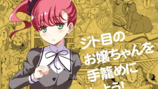 RJ378523 img main 320x180 - ジト目のお嬢ちゃんを手籠めにしよう!