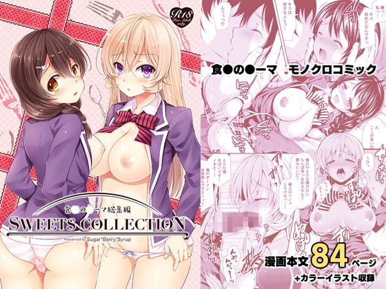 RJ379944 img main - 総集編1 SWEETS COLLECTION