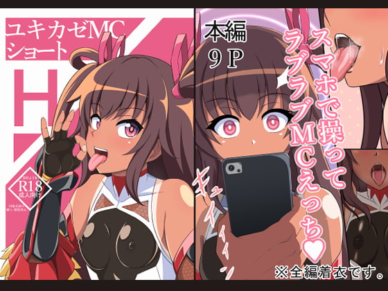 RJ383332 img main - ユキカゼMCショートH