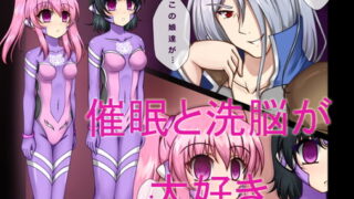 RJ386911 img main 320x180 - 催○と悪堕ちが大好きな人の漫画