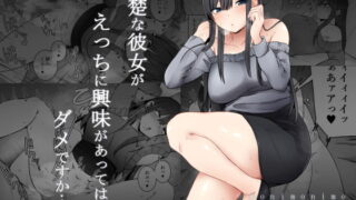 RJ388102 img main 320x180 - 清楚な彼女がえっちに興味があってはダメですか…?