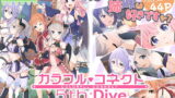 RJ390783 img main 160x90 - カラフルコネクト5th:Dive