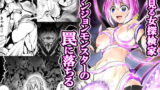 RJ392116 img main 160x90 - 夢見る女探検家が、ダンジョンモンスターの罠に落ちる