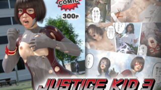 RJ396857 img main 320x180 - 正義のヒーロー「JUSTICE KID 3 -ジャスティス・キッド 3-」