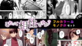 RJ399887 img main 160x90 - これって相性ですか? フルカラー&モノクロセット版