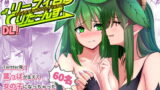 RJ400213 img main 160x90 - リーフィ合同りた〜んず!DL!  〜俺は男だ言ってたら 女体化され参加者60人の合同ができました〜