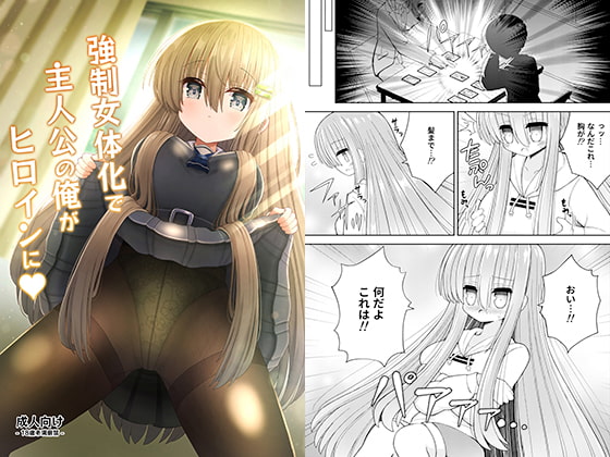 RJ403851 img main - 強○女体化で主人公の俺がヒロインに