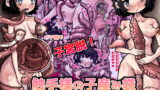 RJ405255 img main 160x90 - 子宮脱!触手様の子産み袋～快楽依存少女の記録