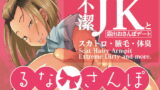 RJ405349 img main 160x90 - るなさんぽ