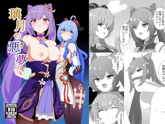 RJ405905 img main - 璃月の悪夢