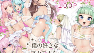 RJ406940 img main 320x180 - 僕の好きなアカエボシ-創作男の娘再録-