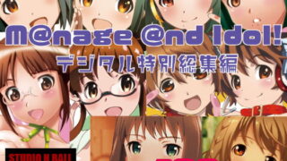 RJ407936 img main 320x180 - M@nage @nd Idol デジタル特別総集編