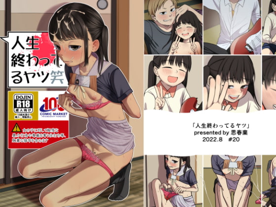 RJ408022 img main - 人生終わってるヤツ