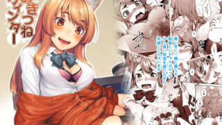 RJ408058 img main 320x180 - おきつねウィンター