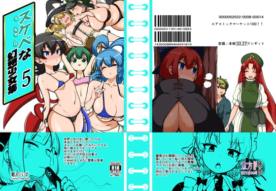 RJ409500 img main - skebな幻想少女集5
