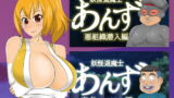 RJ410885 img main 160x90 - 妖怪退魔士あんず【ショートストーリー】×2