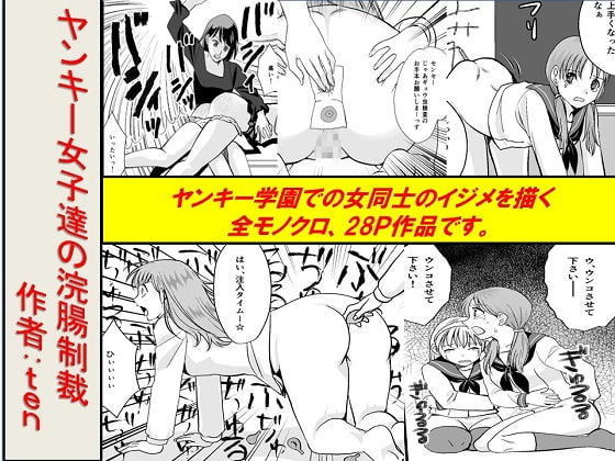 RJ411137 img main - ヤンキー女子達の浣腸制裁