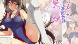 RJ417009 img main 320x180 - エッチな家庭教師鷺沢〇香