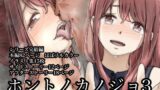 RJ419918 img main 160x90 - ホントノカノジョ3 - 彼女が他の男に抱かれても -