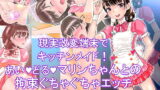 RJ420240 img main 160x90 - 現実改変端末でキッチンメイド!あい・どる・マリンちゃんとの拘束ぐちゃぐちゃエッチ実現させてみた!