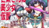 RJ422310 img main 160x90 - 世梨さんは美少女仮面