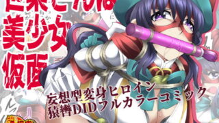 RJ422310 img main 320x180 - 世梨さんは美少女仮面