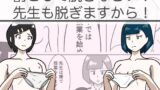 RJ422329 img main 160x90 - 罰として脱ぎなさい!先生も脱ぎますから!