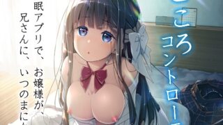 RJ425926 img main 320x180 - こころコントローラ
