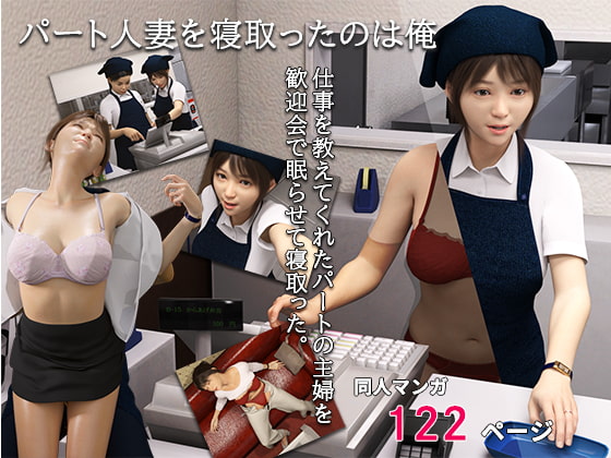 RJ428344 img main - パート人妻を寝取ったのは俺